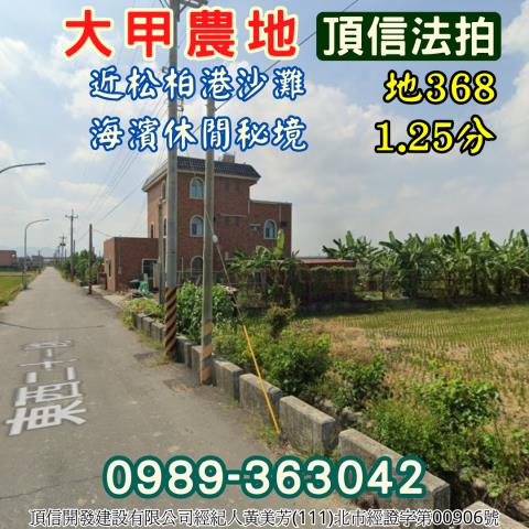 大甲農地法拍-1