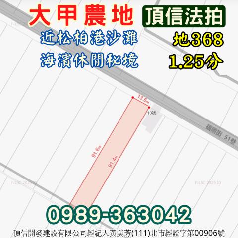 大甲農地法拍-4