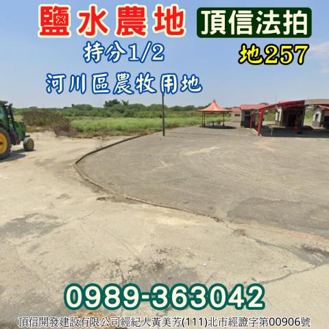 鹽水農地法拍-0