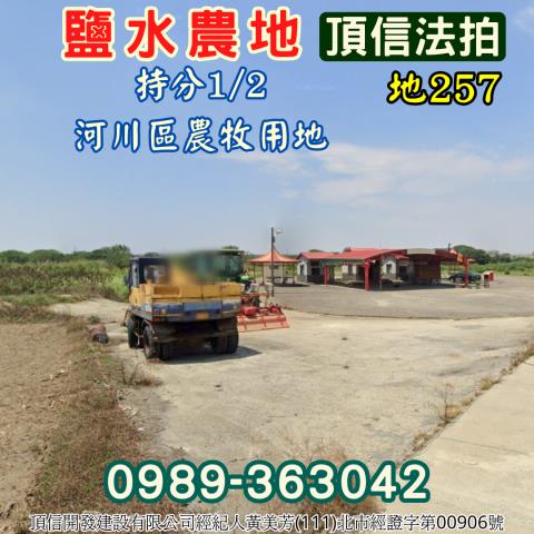 鹽水農地法拍-1