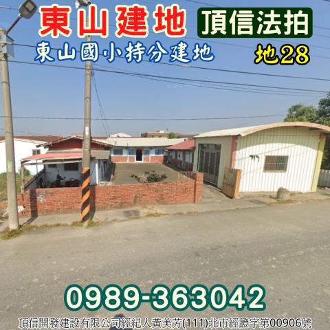 東山建地拍賣-0
