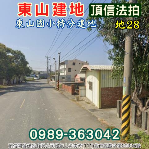 東山建地拍賣-1