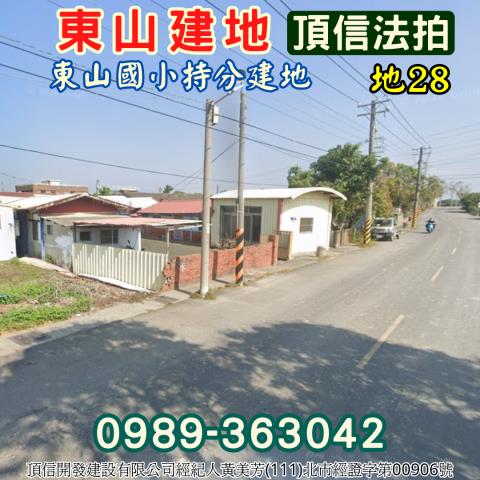 東山建地拍賣-2