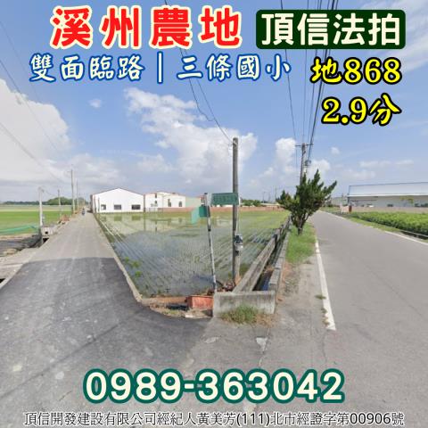 彰化農地法拍-0