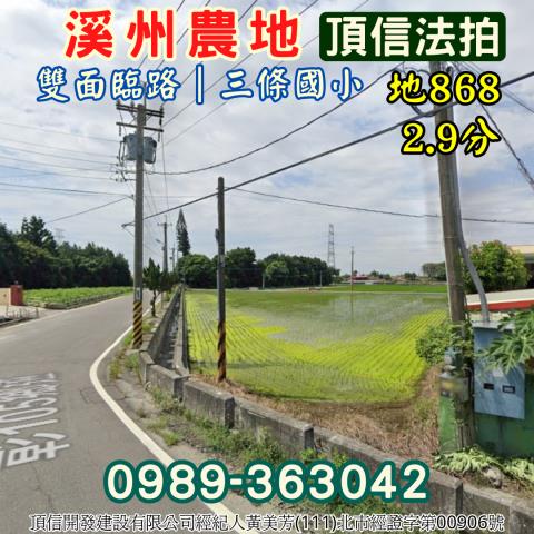 彰化農地法拍-1