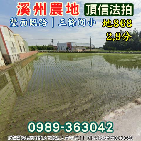 彰化農地法拍-2