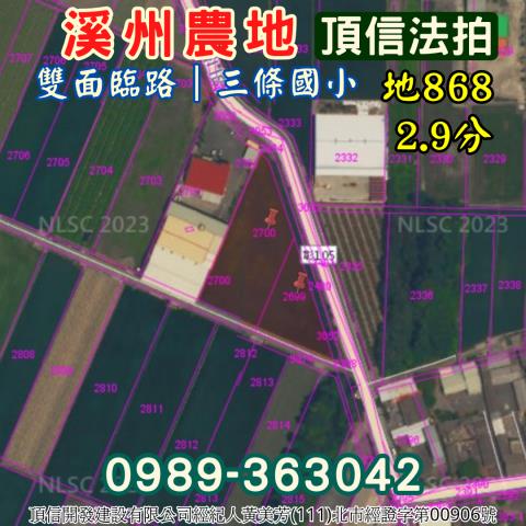 彰化農地法拍-3