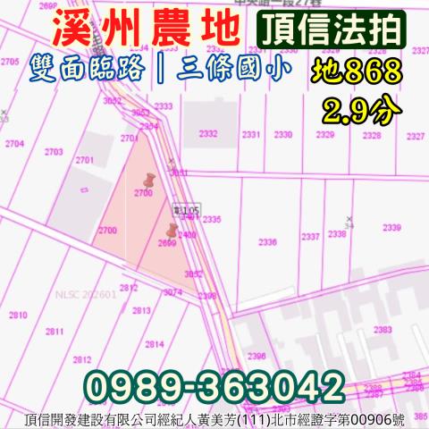 彰化農地法拍-4