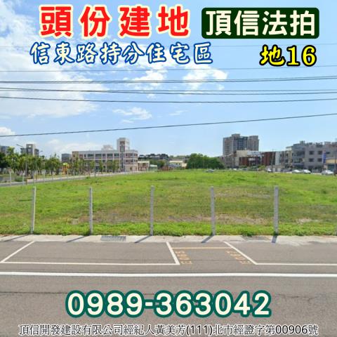 頭份建地法拍-0