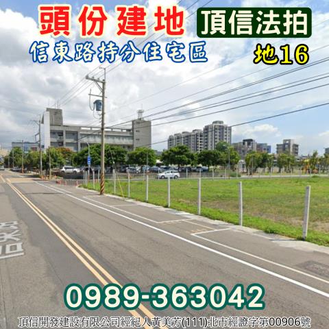 頭份建地法拍-1