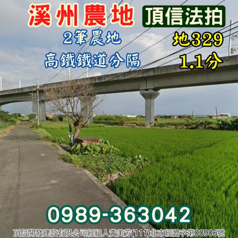 溪州法拍農地-0