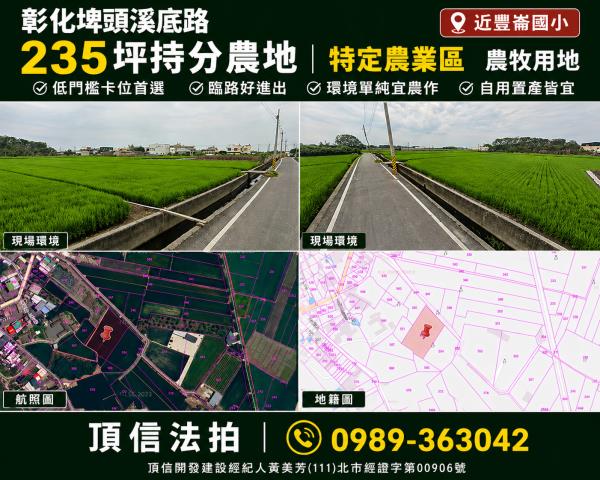 埤頭法拍農地-0