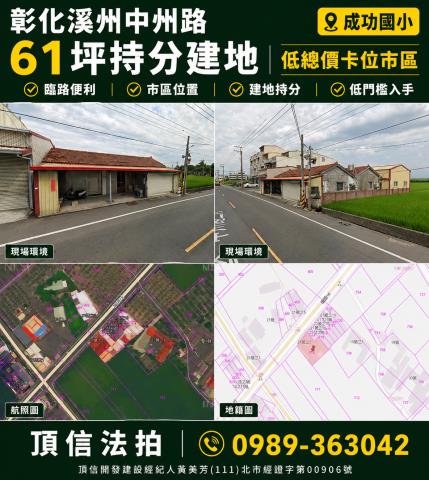 溪州法拍建地-0
