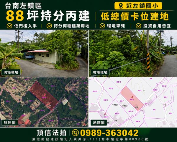 左鎮建地法拍-0