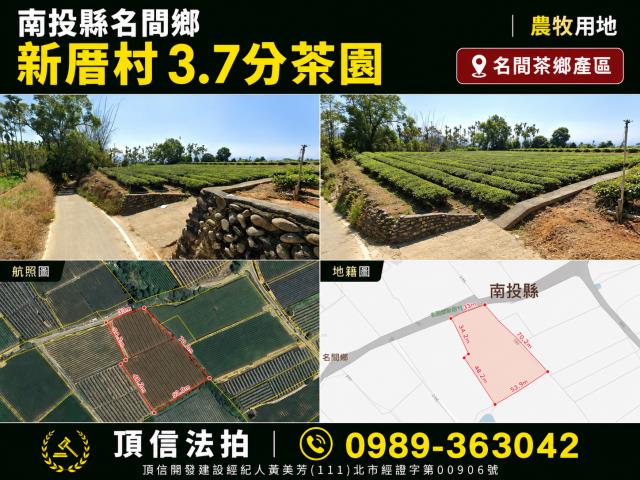 名間農地法拍-0