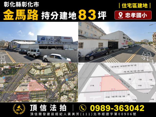 彰化市建地拍賣-0