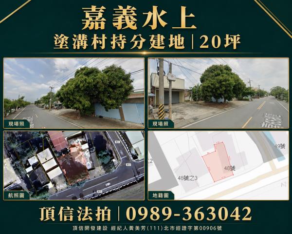 嘉義法拍建地-0
