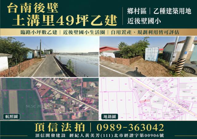 後壁建地法拍-0