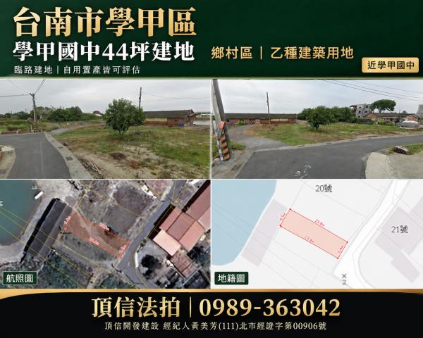 學甲法拍建地-0