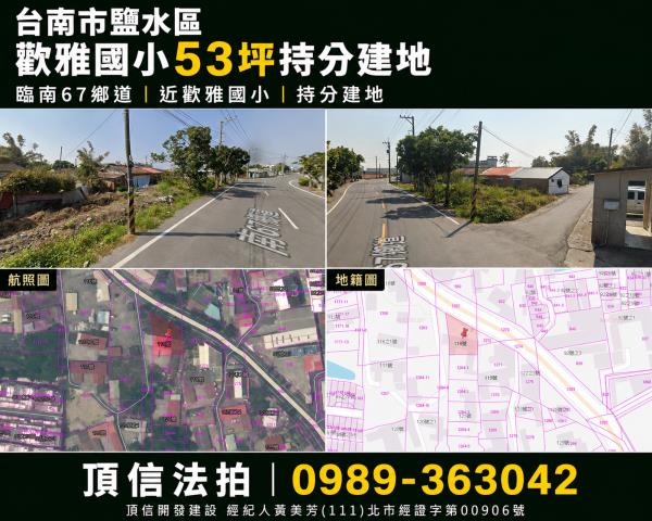 鹽水建地法拍-0