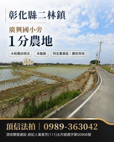二林農地拍賣-0
