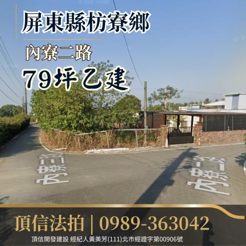 屏東枋寮建地法拍-0