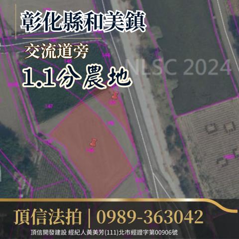 彰化和美農地法拍-2