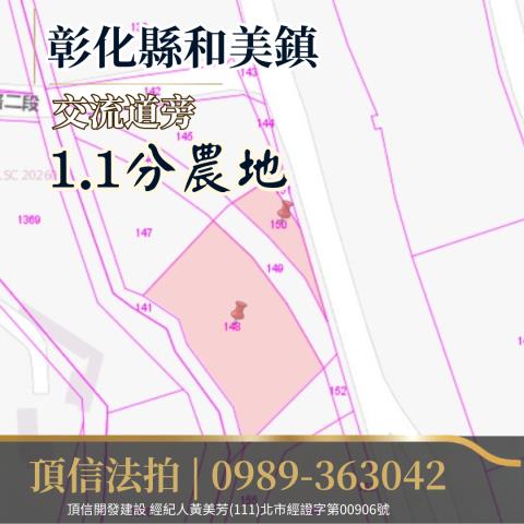 彰化和美農地法拍-3