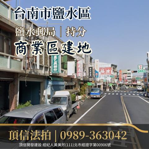 台南鹽水建地拍賣-1