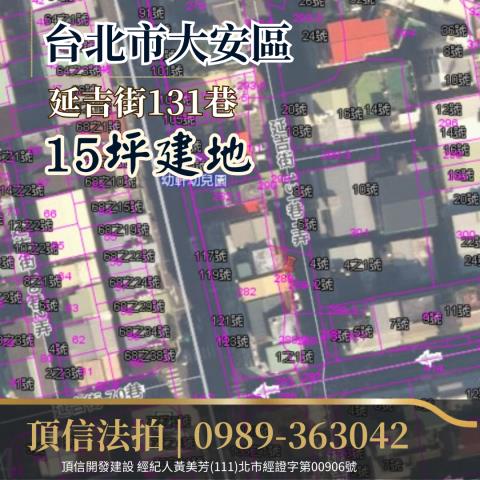 台北大安區法拍建地-2