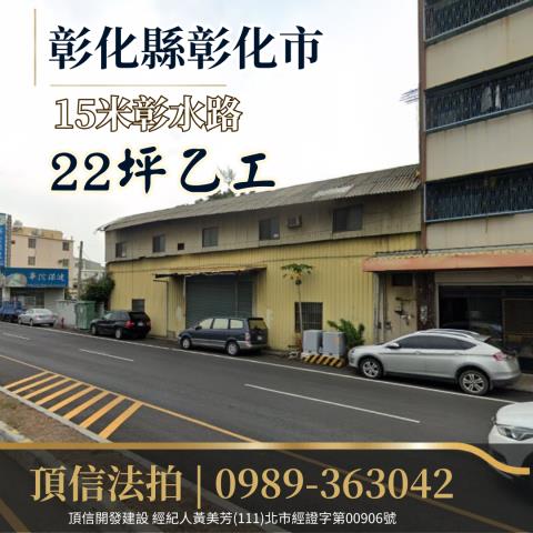 彰化市建地法拍-0