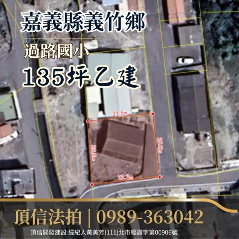 嘉義法拍建地-2