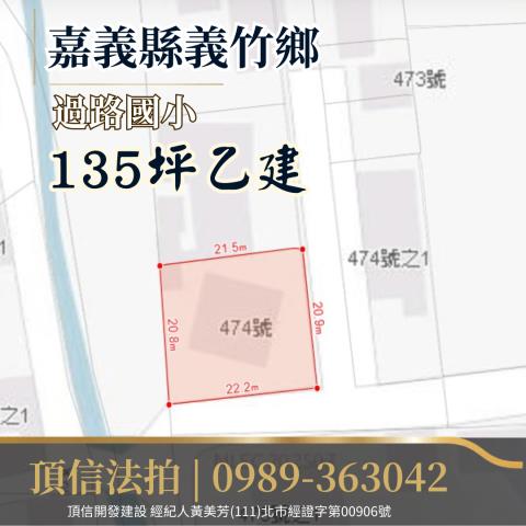 嘉義法拍建地-3