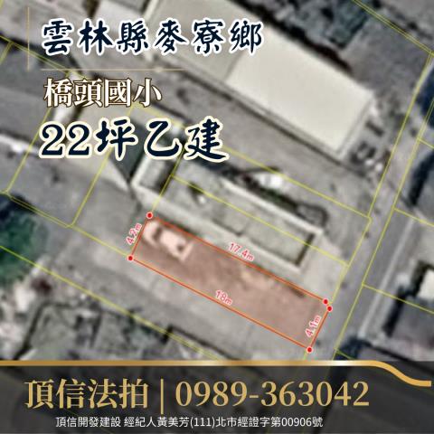 雲林法拍建地-2