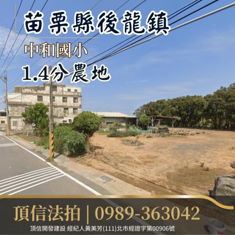 苗栗後龍法拍農地-0