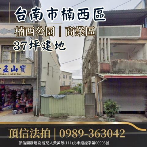 台南楠西建地法拍-0