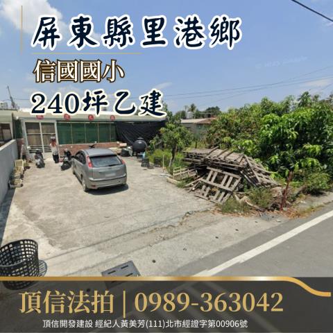 屏東法拍建地-0