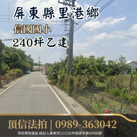 屏東法拍建地-1