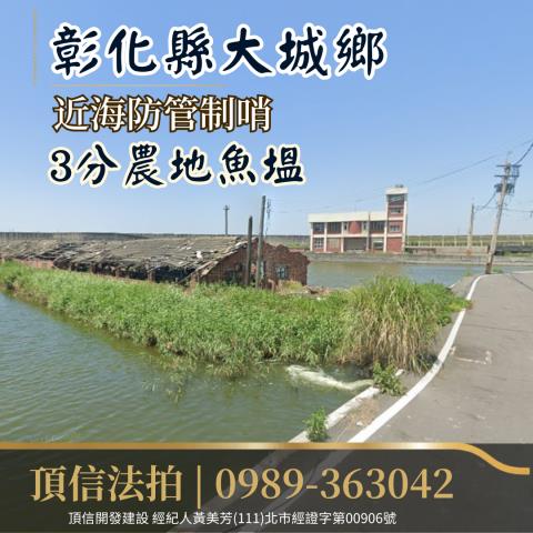 彰化大城農地法拍-0