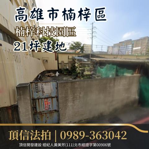 高雄楠梓建地法拍-1