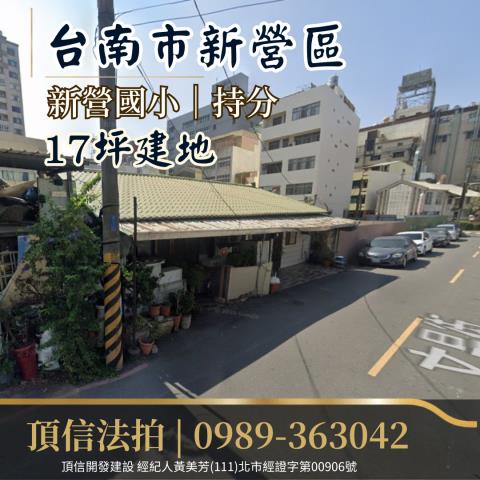 台南新營建地拍賣-1