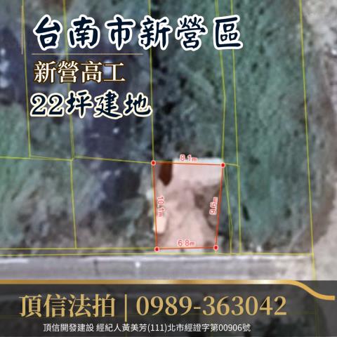 台南新營法拍建地-2