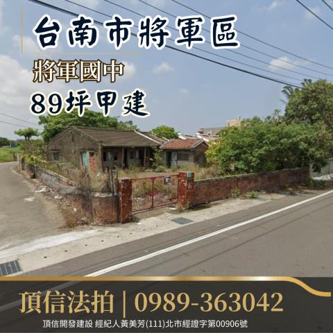 將軍法拍建地-0