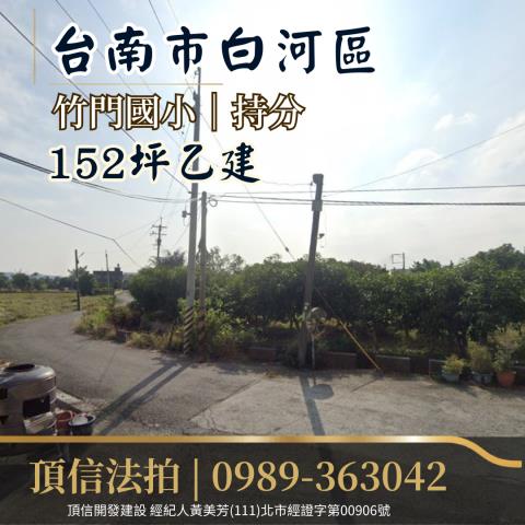 白河拍賣建地-0