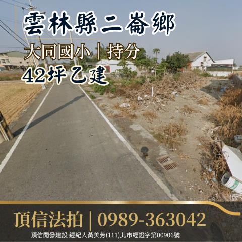 二崙法拍建地-0