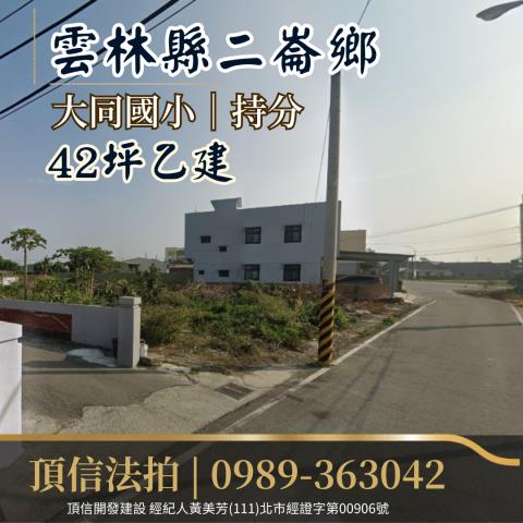 二崙法拍建地-1