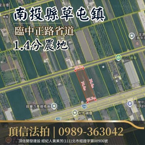 南投草屯農地法拍-2