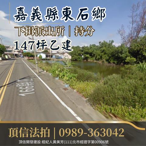 東石建地法拍-1