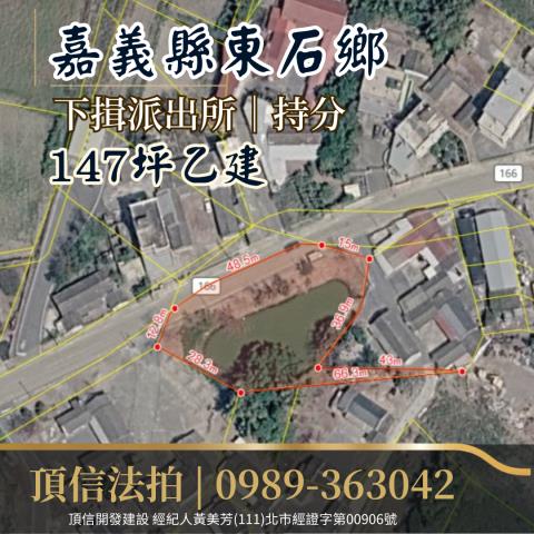 東石建地法拍-2