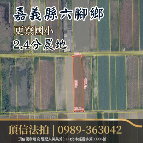 六腳農地拍賣-2